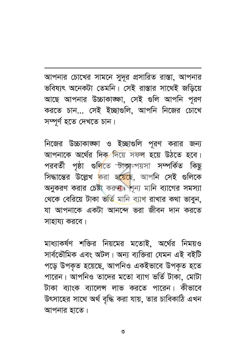 পাতা 3