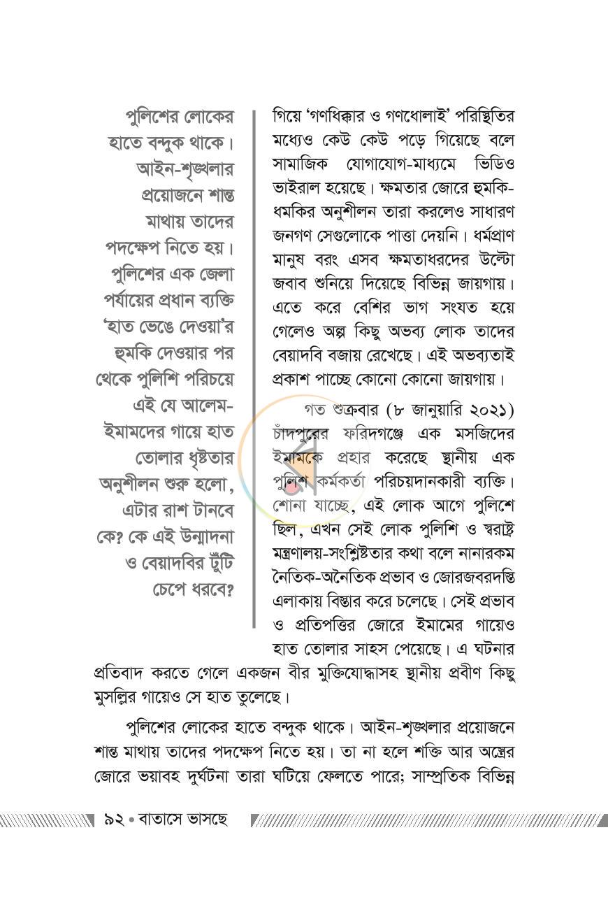 পাতা 18