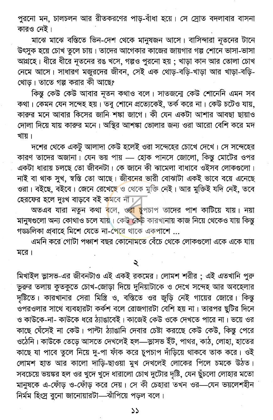 পাতা 8