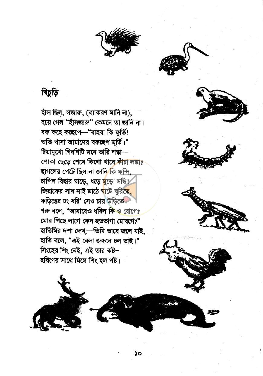 পাতা 7