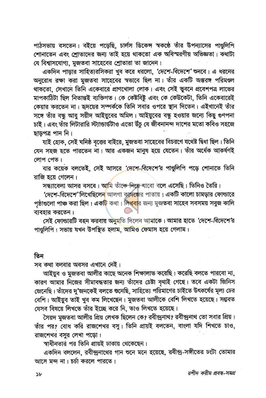 পাতা 11