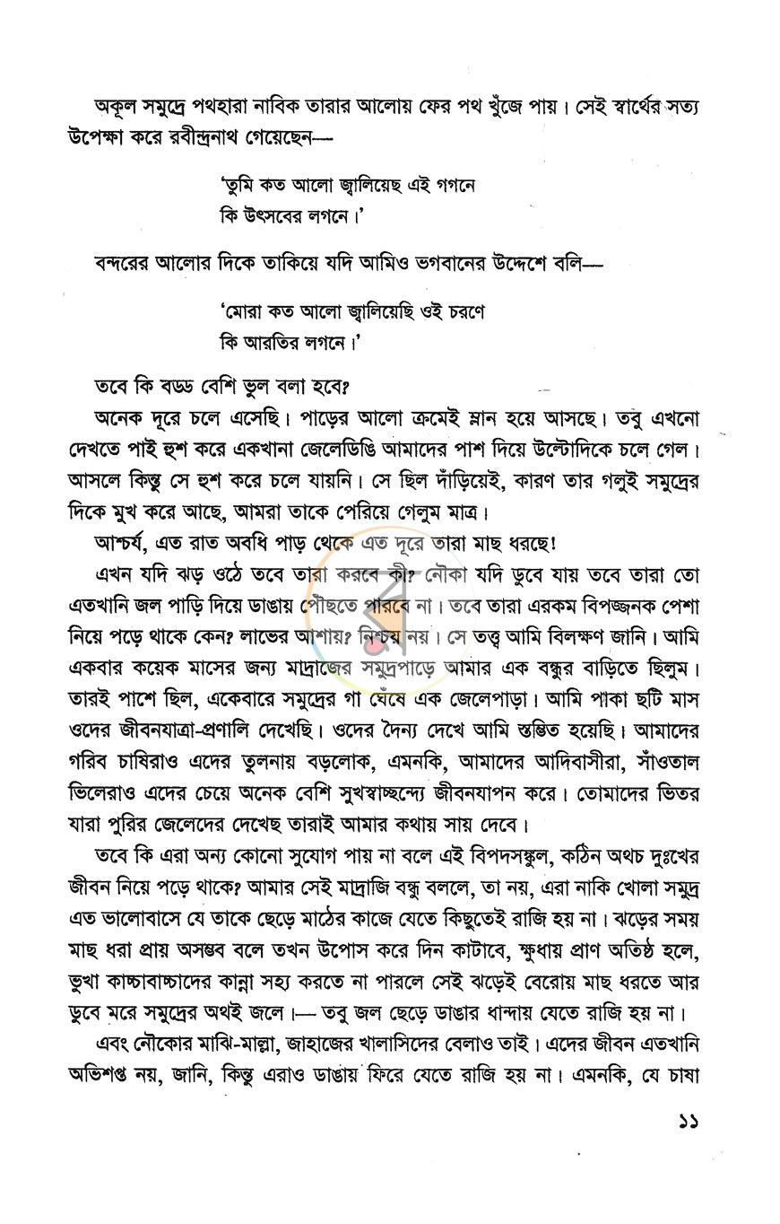 পাতা 7
