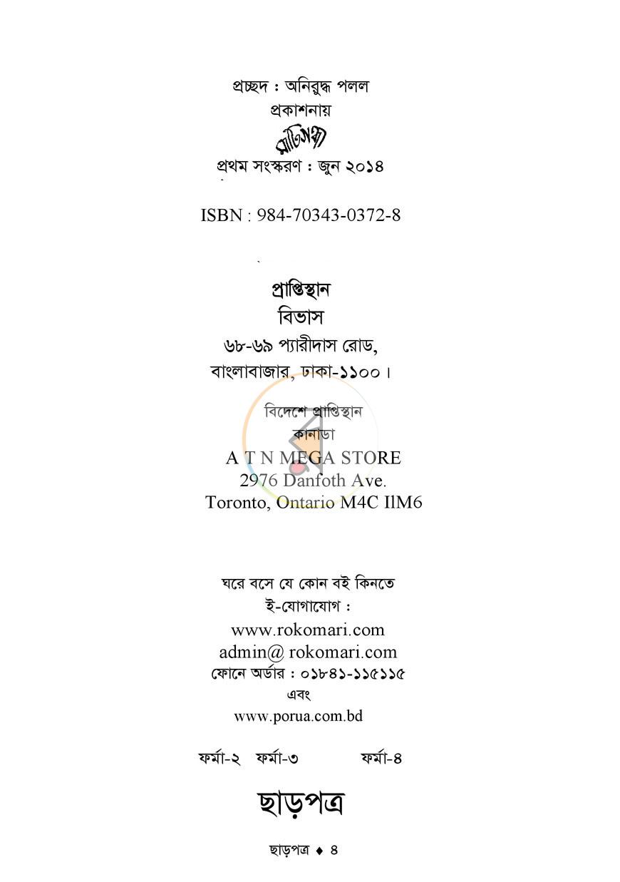 পাতা 3