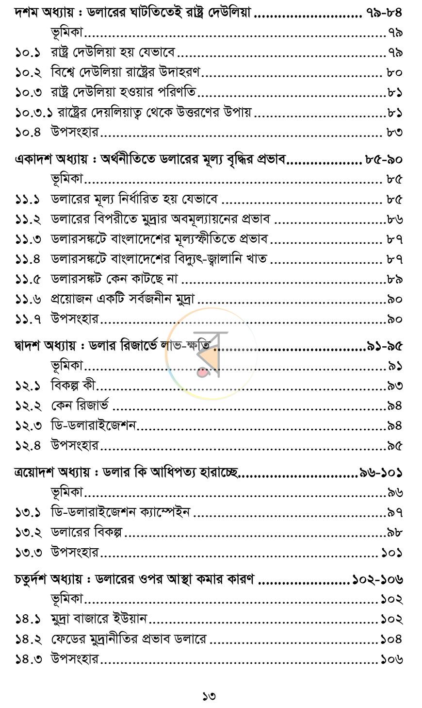 পাতা 10