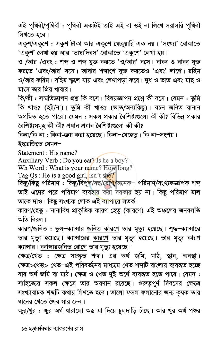 পাতা 12