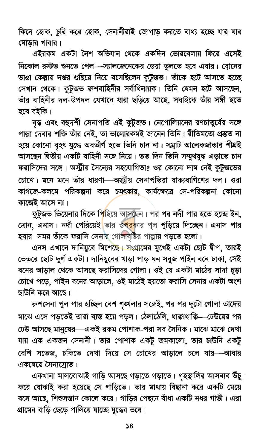 পাতা 8