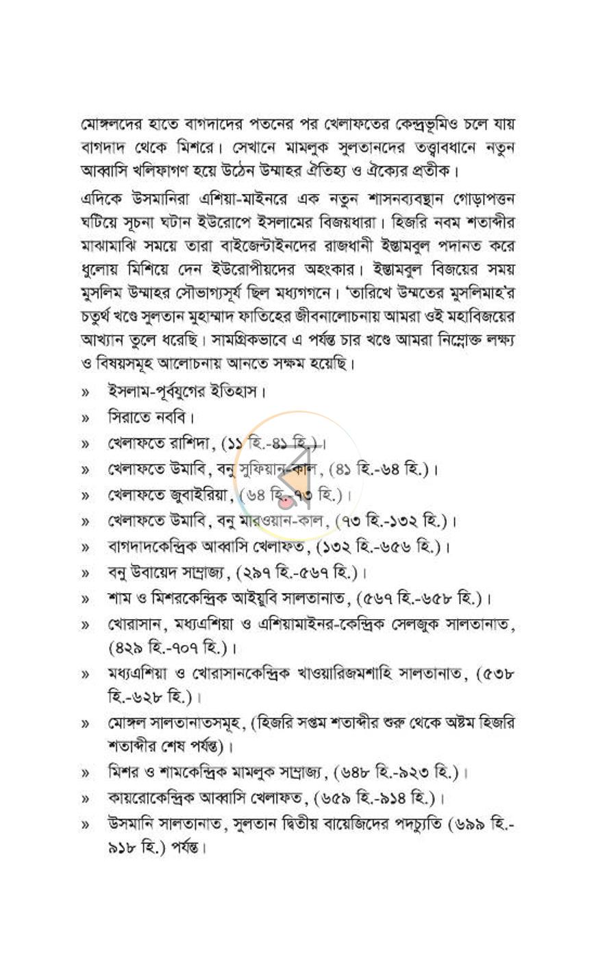 পাতা 267