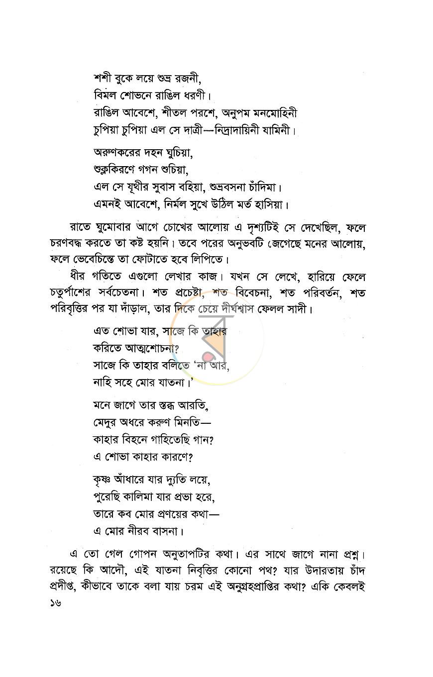 পাতা 11