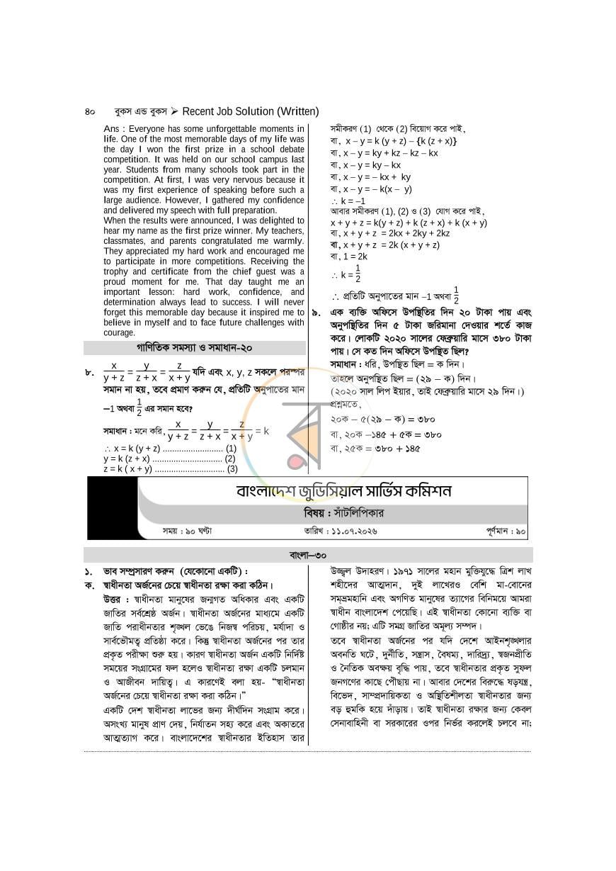 পাতা 8