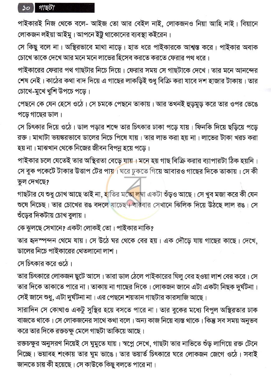 পাতা 8