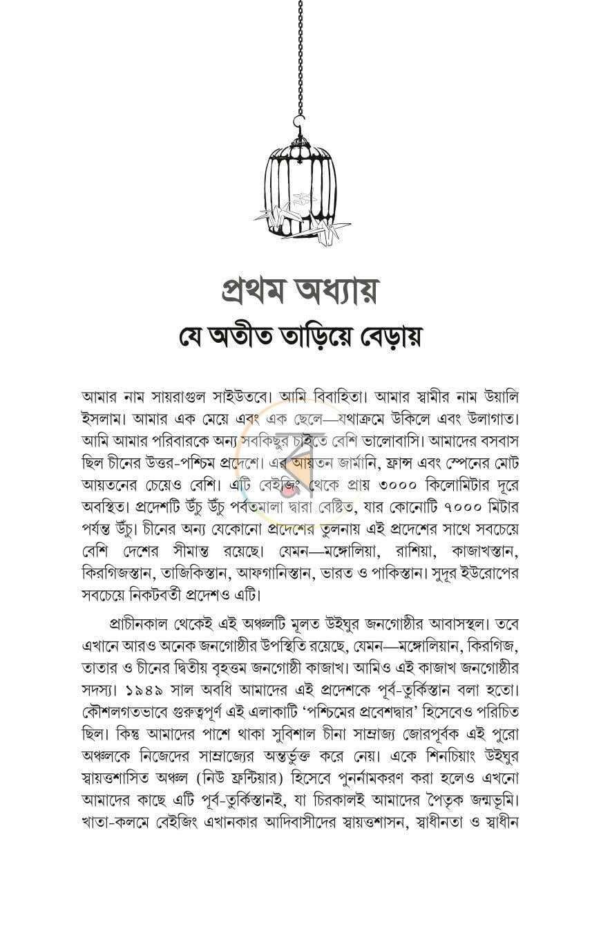 পাতা 8