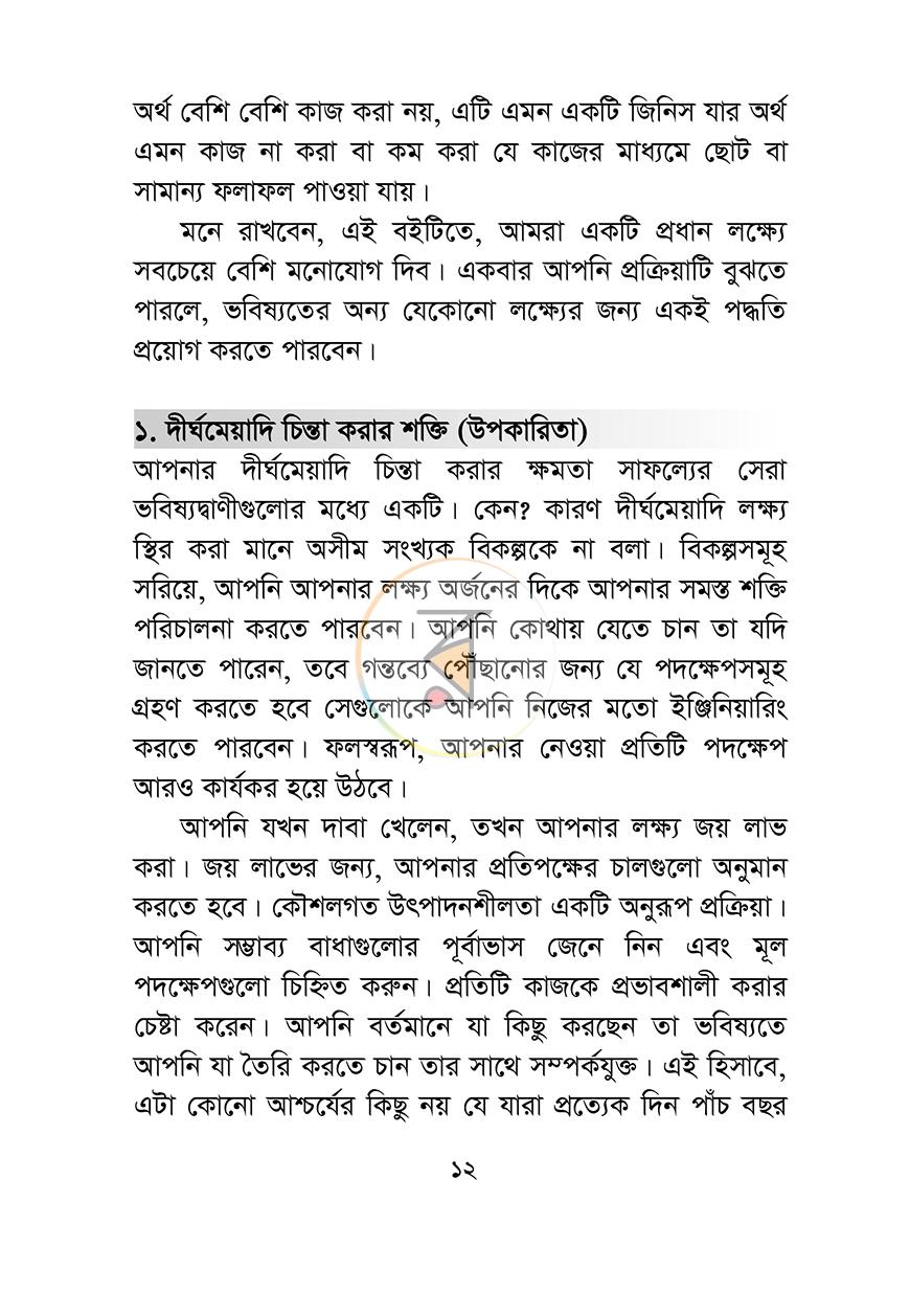 পাতা 12