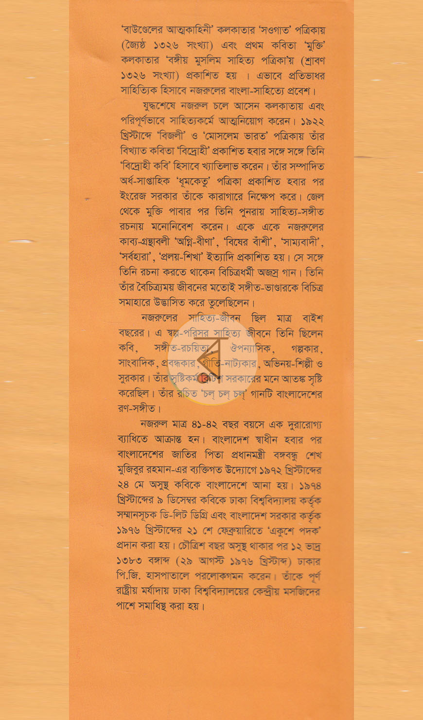 পাতা 10