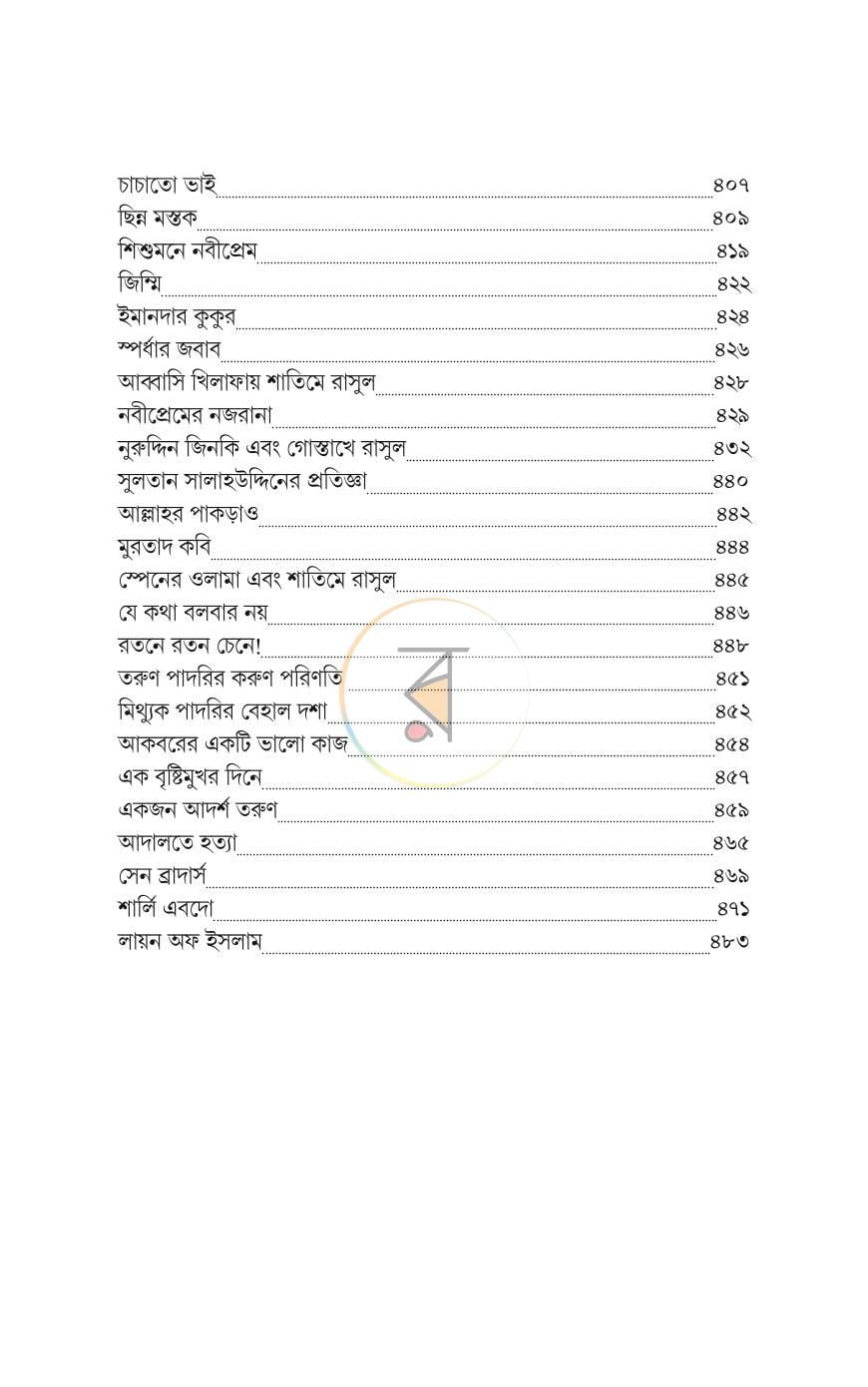 পাতা 5