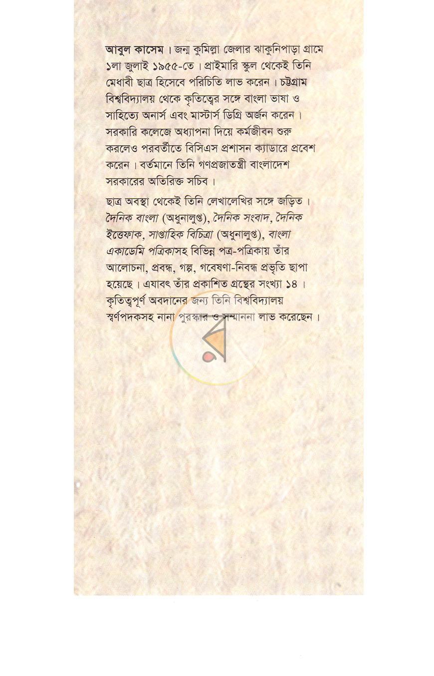 পাতা 8