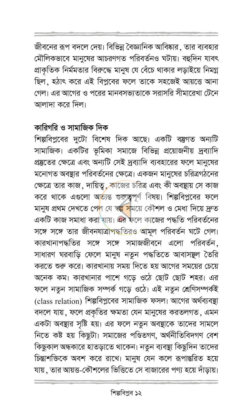 পাতা 10