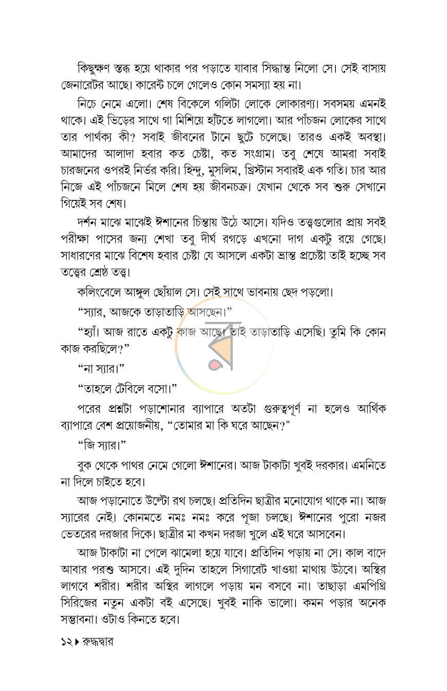 পাতা 11