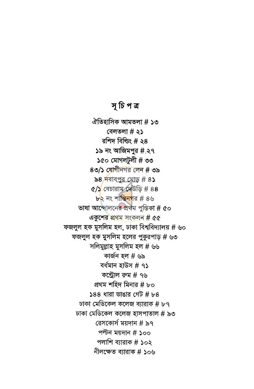 পাতা 7
