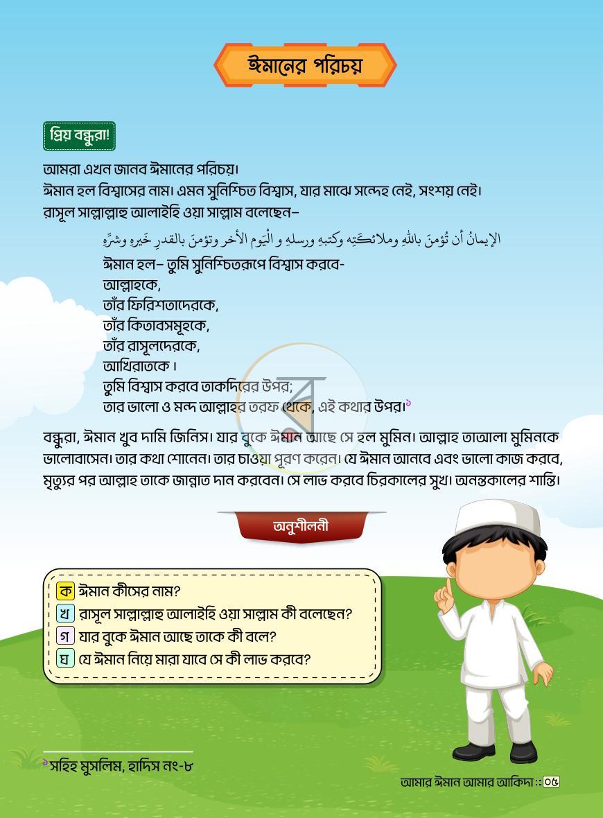 পাতা 5