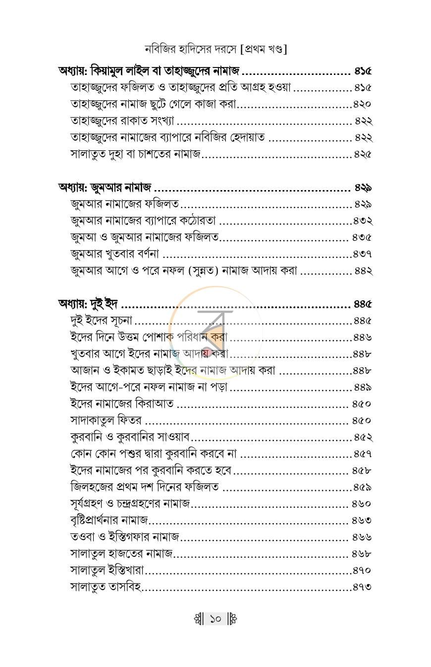 পাতা 8