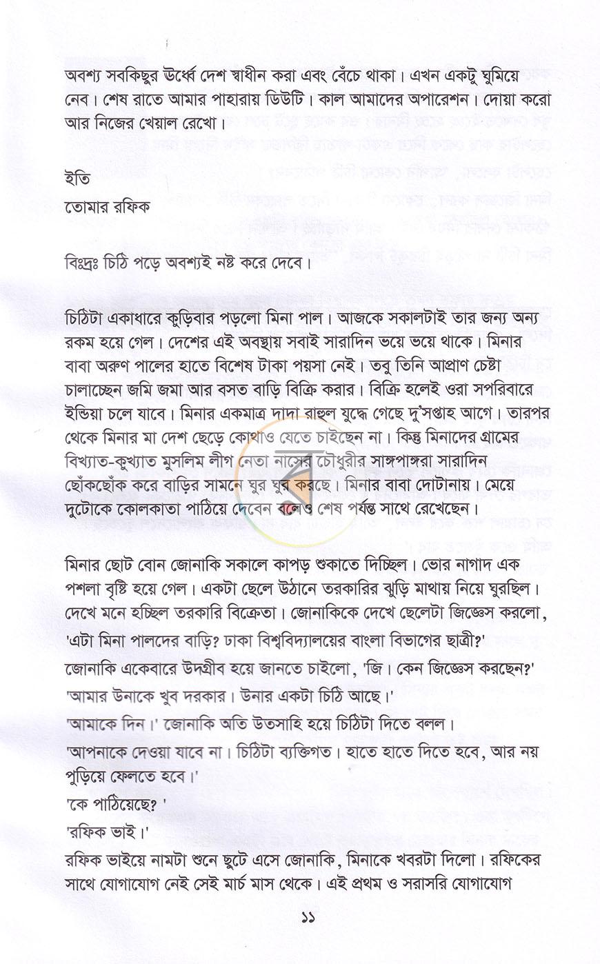 পাতা 6