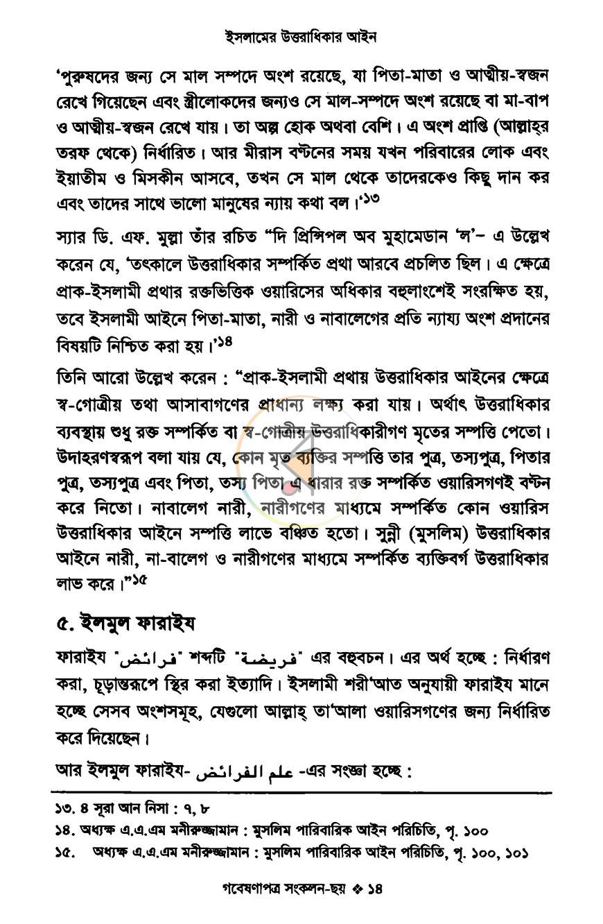 পাতা 11