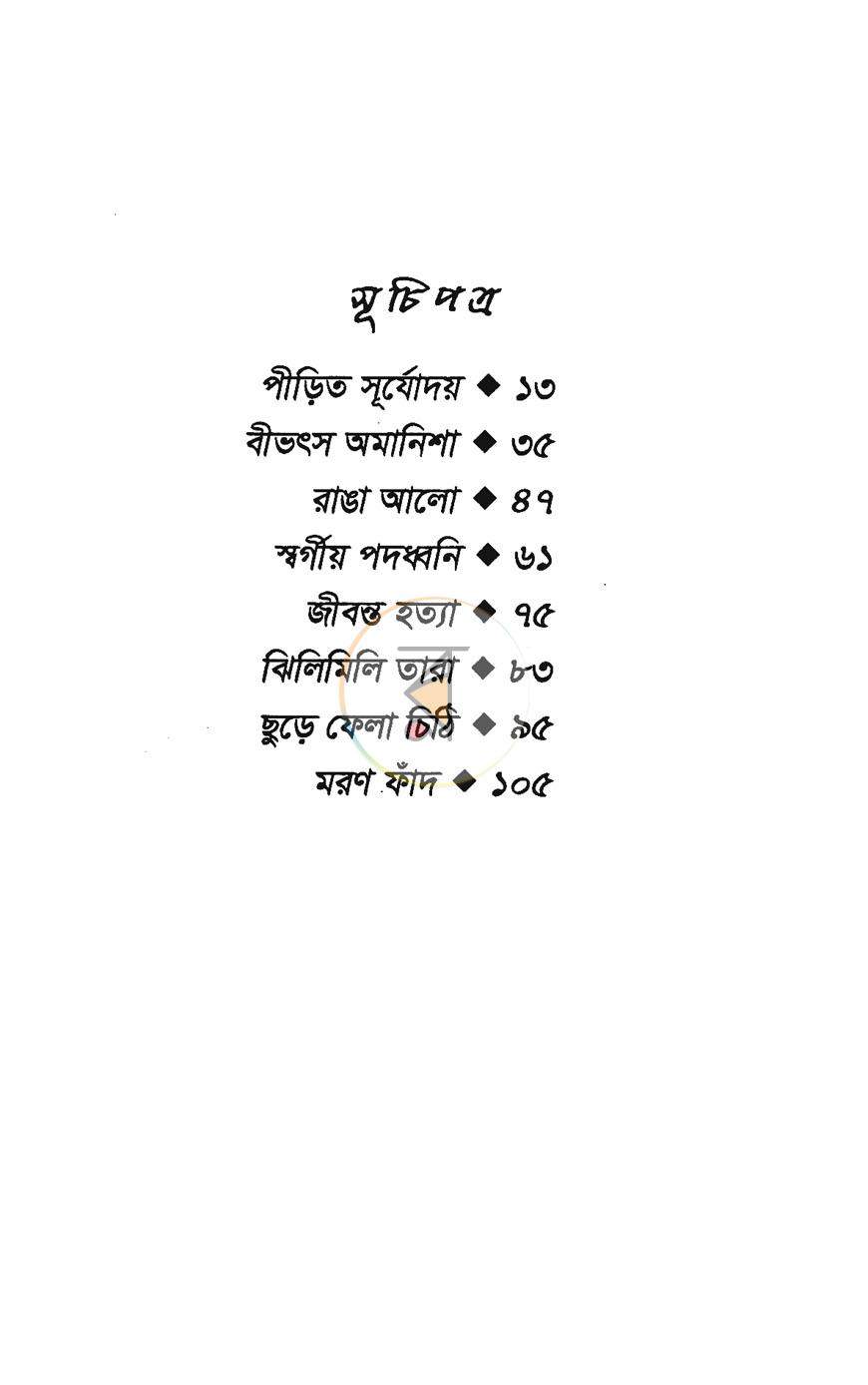 পাতা 4