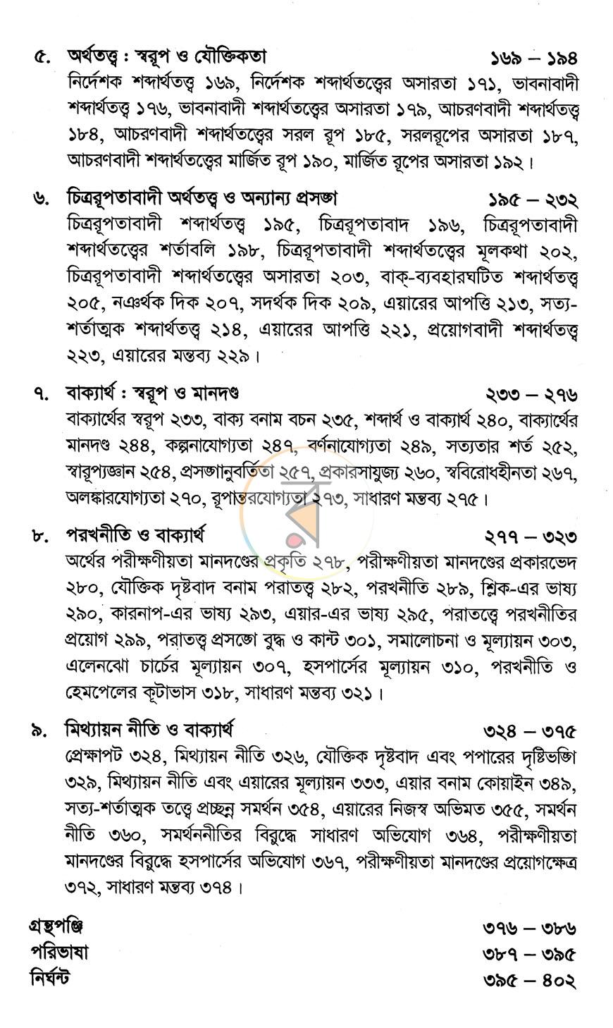পাতা 7