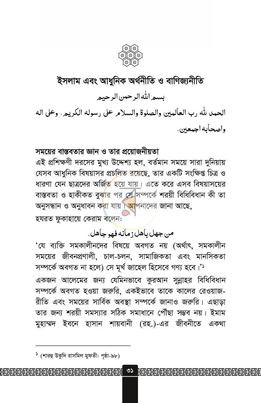 পাতা 19