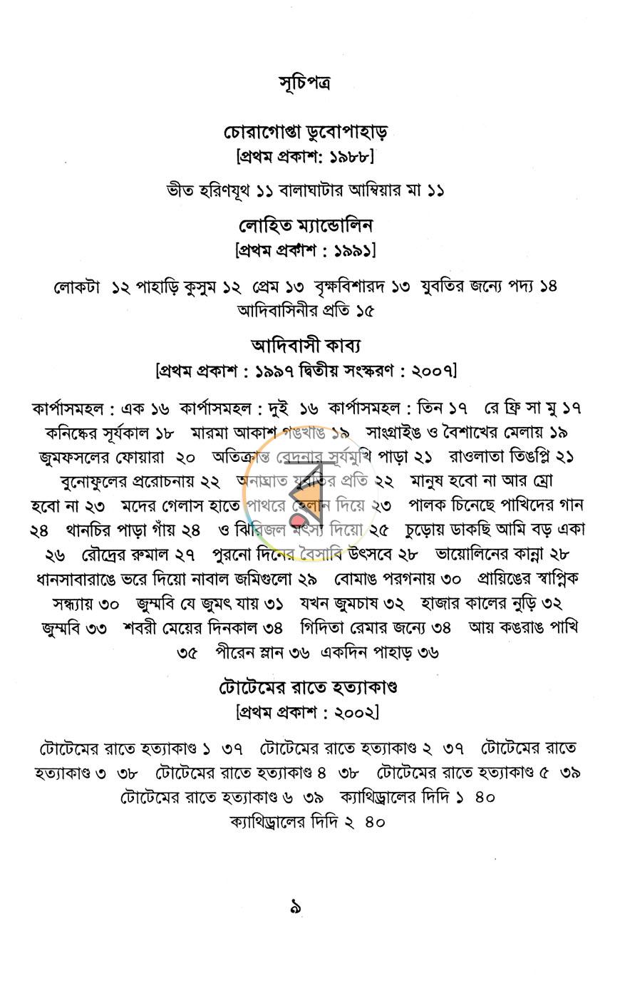 পাতা 4