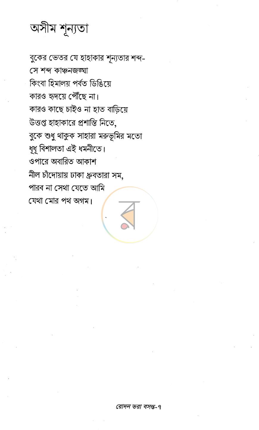 পাতা 6