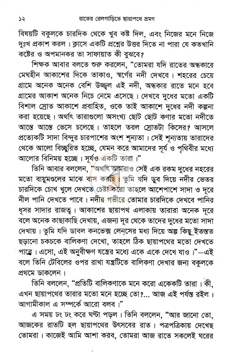 পাতা 6