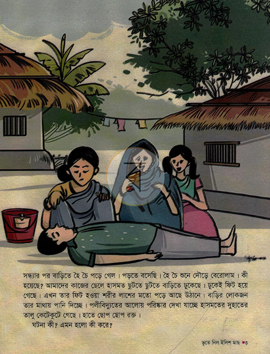 পাতা 3