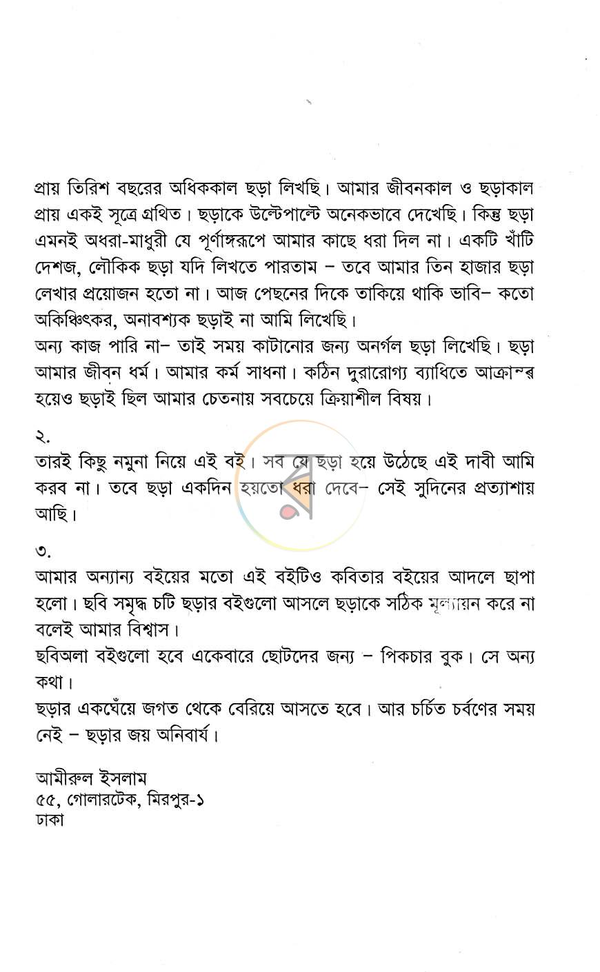 পাতা 3