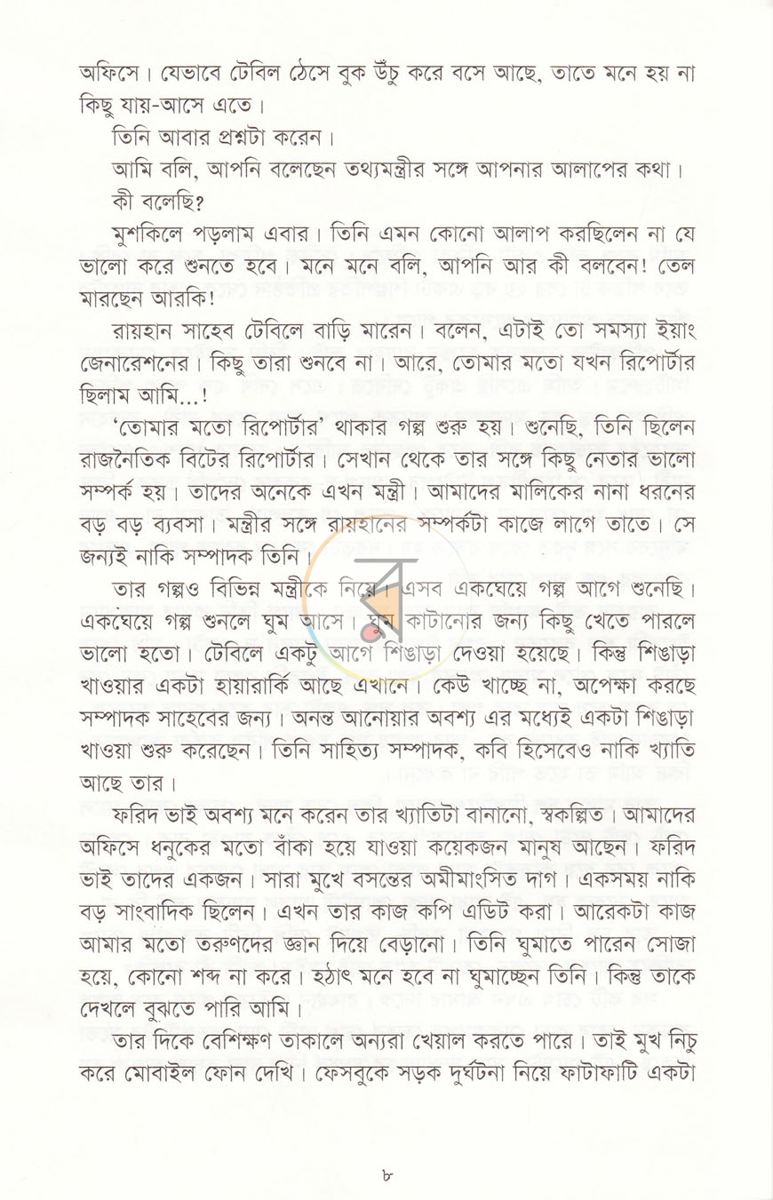পাতা 4