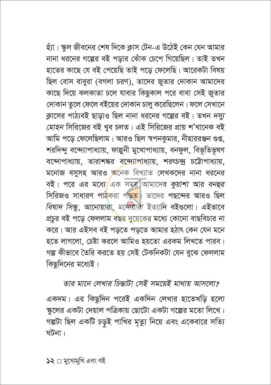 পাতা 10