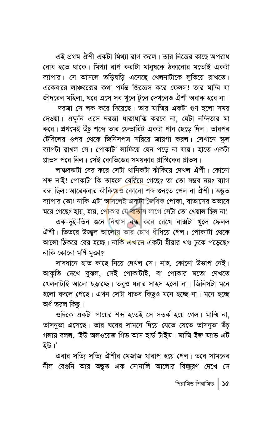 পাতা 11