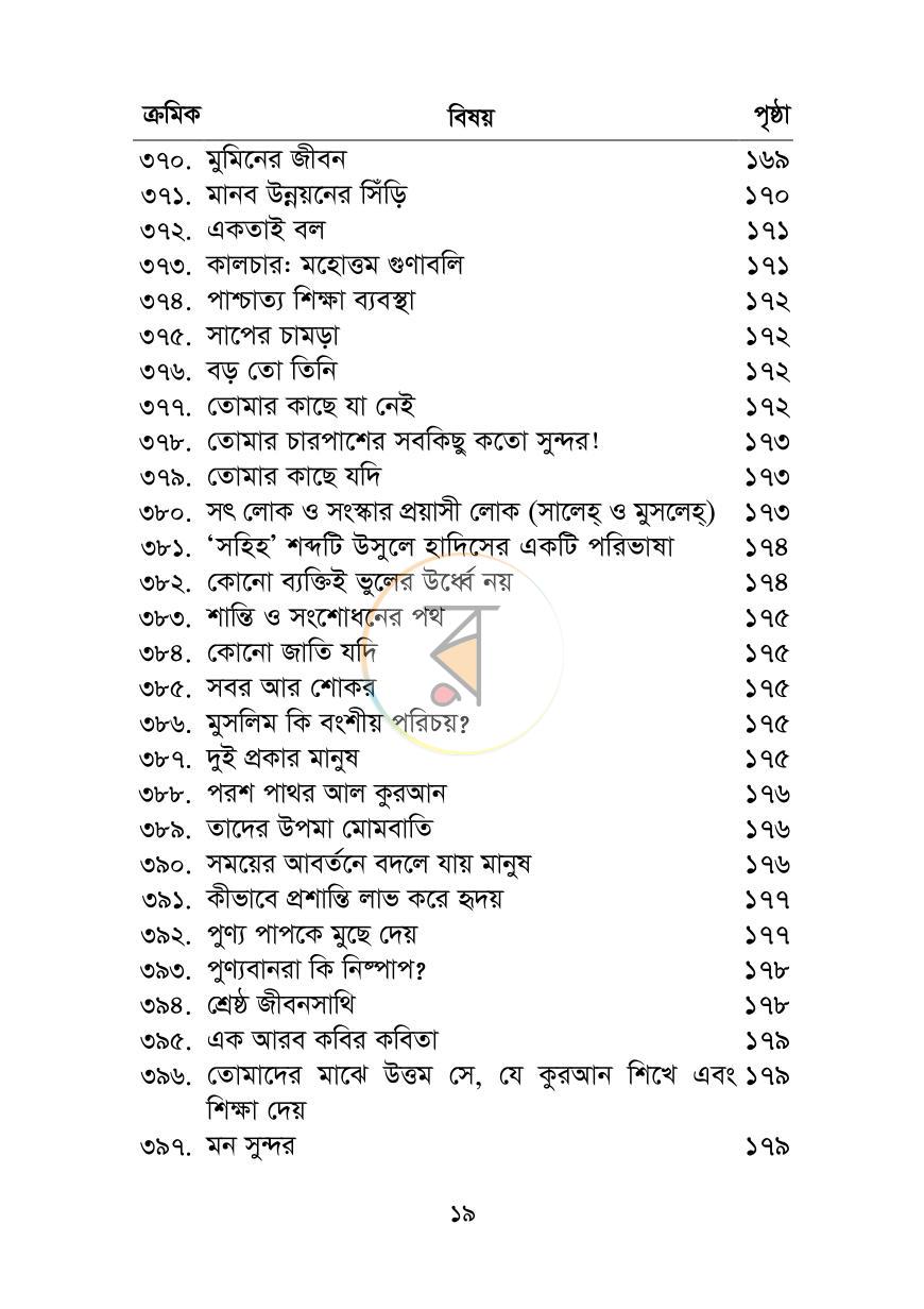 পাতা 18