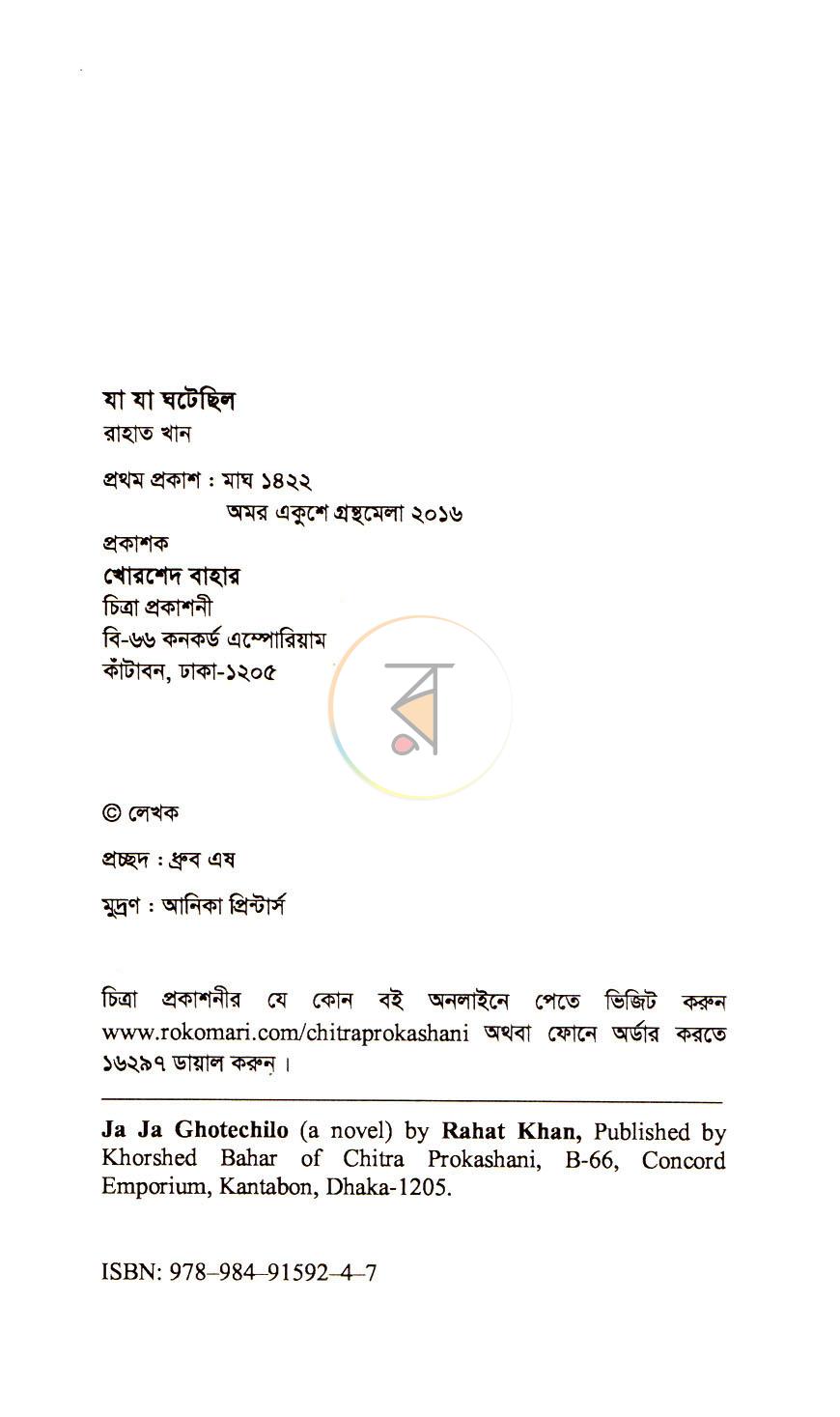 পাতা 3