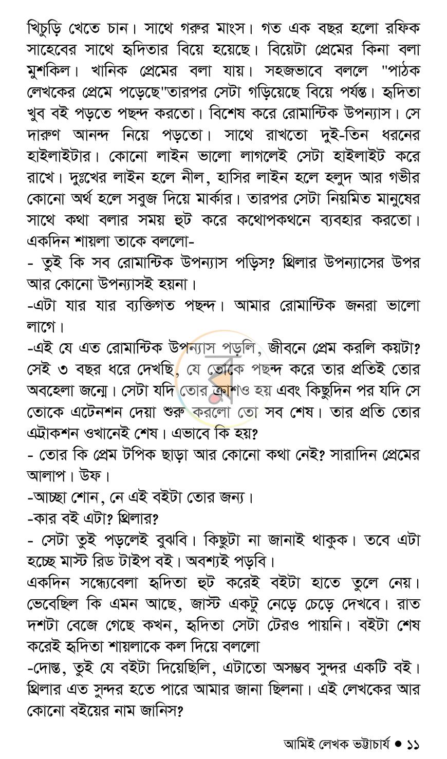 পাতা 8