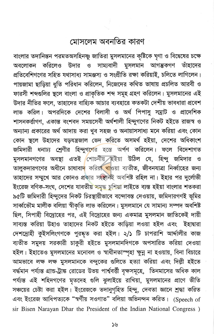 পাতা 7