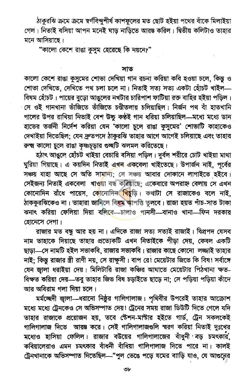 পাতা 10