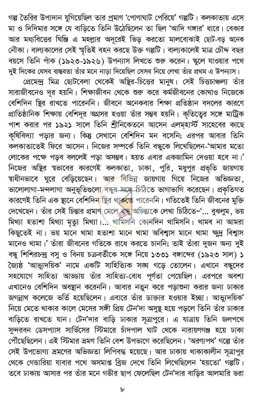 পাতা 5