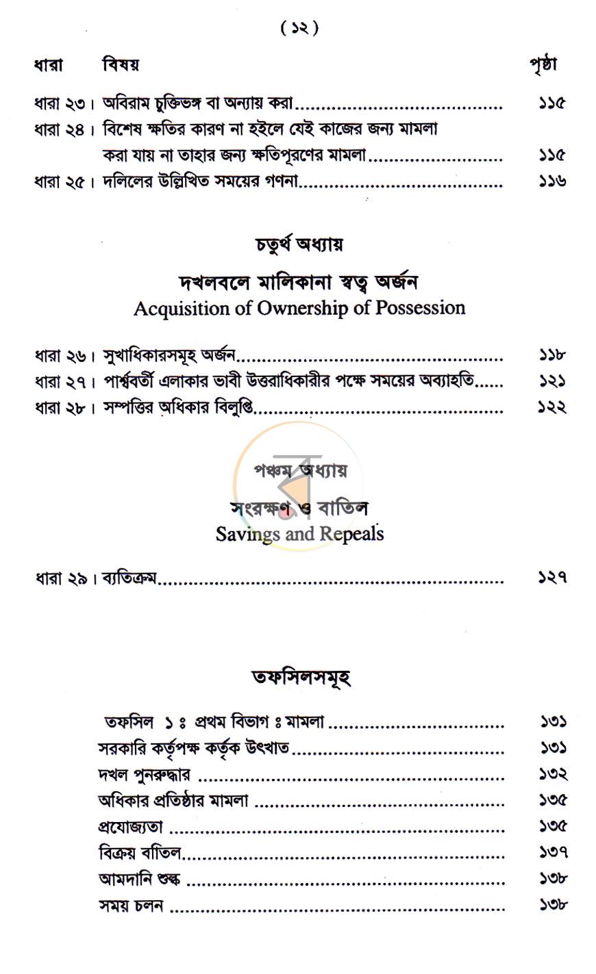 পাতা 11