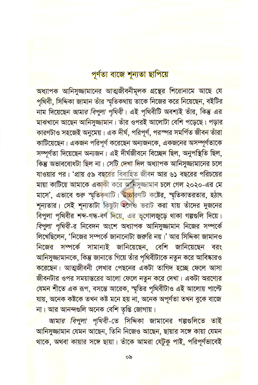 পাতা 3