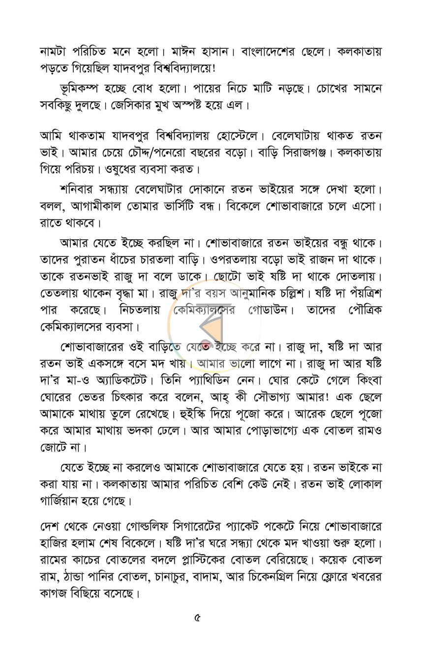 পাতা 5