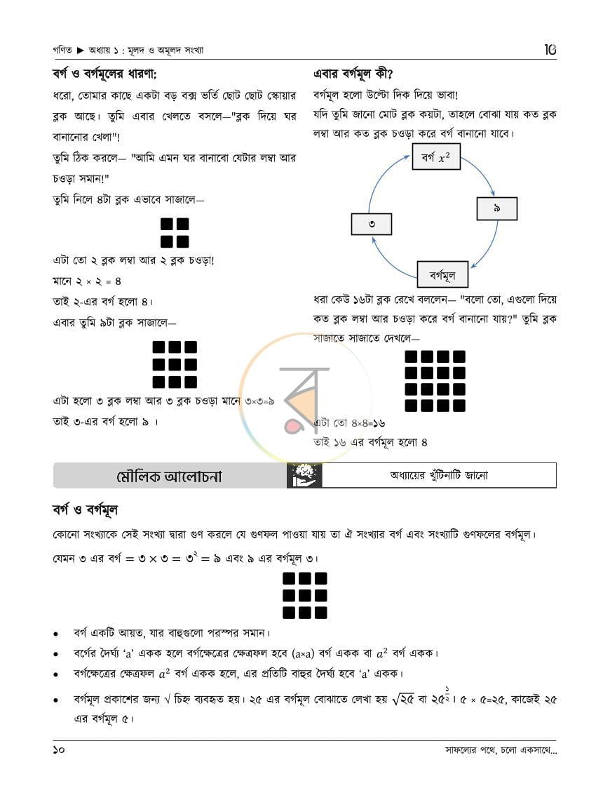 পাতা 9
