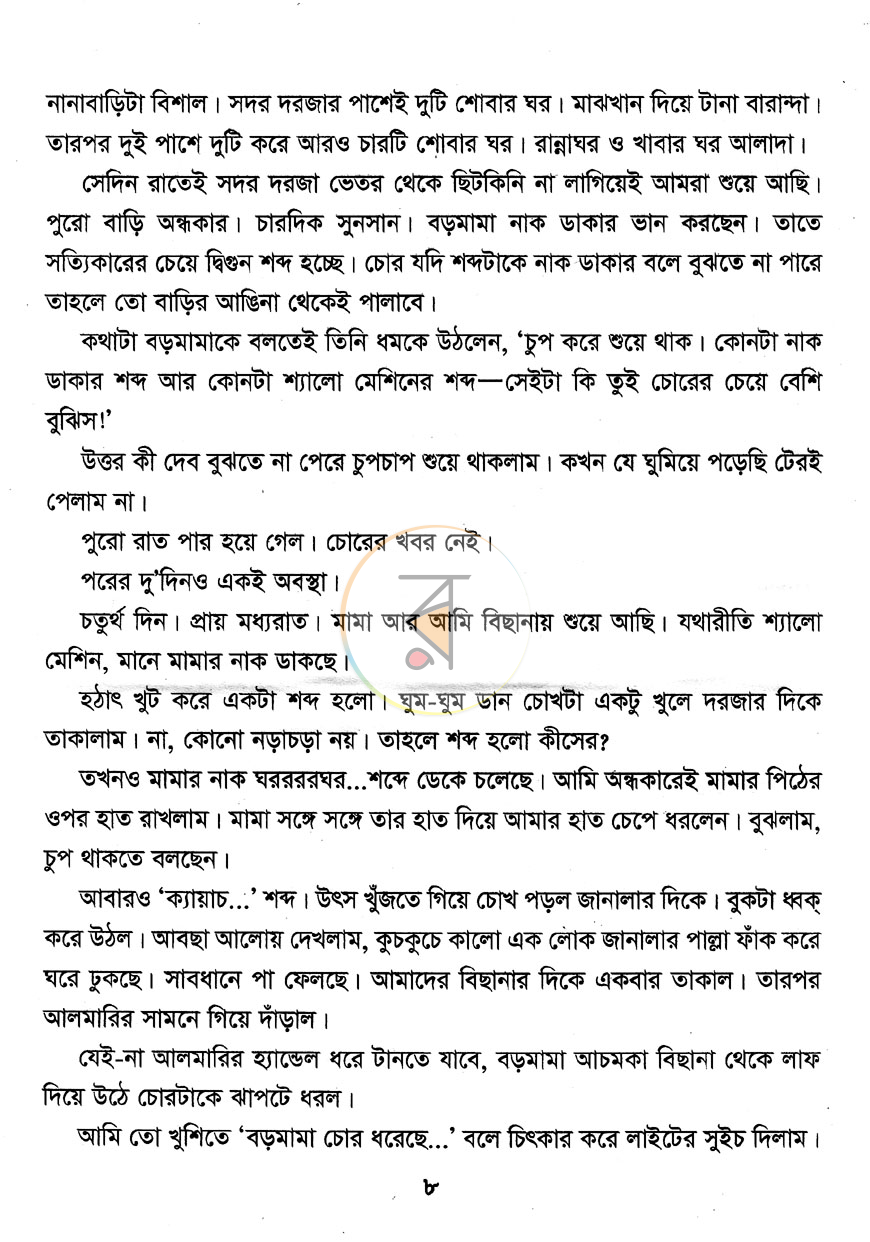 পাতা 6