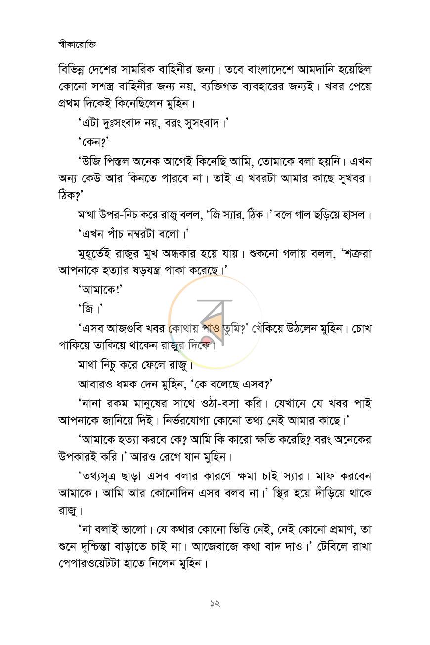 পাতা 8