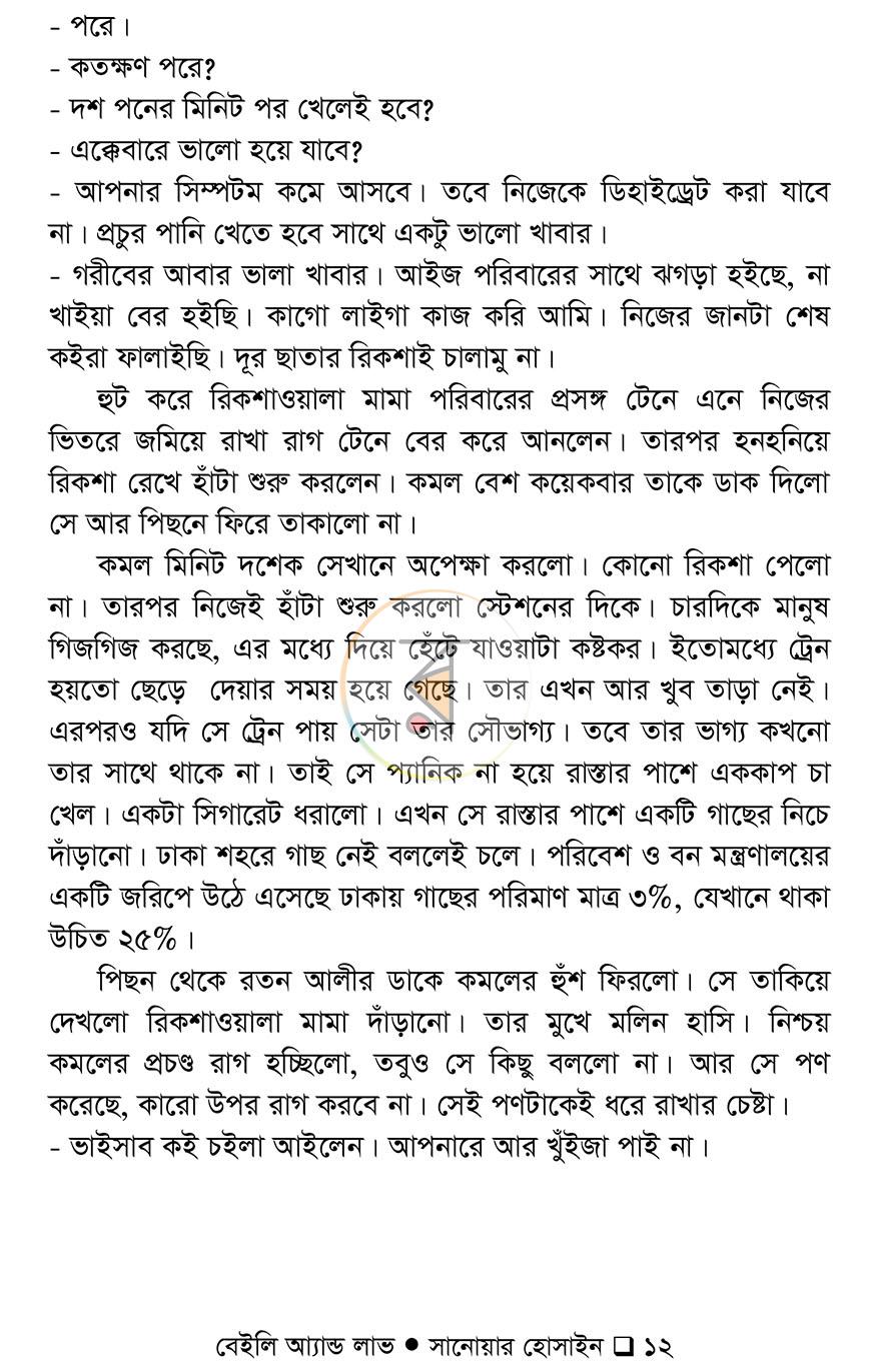 পাতা 9